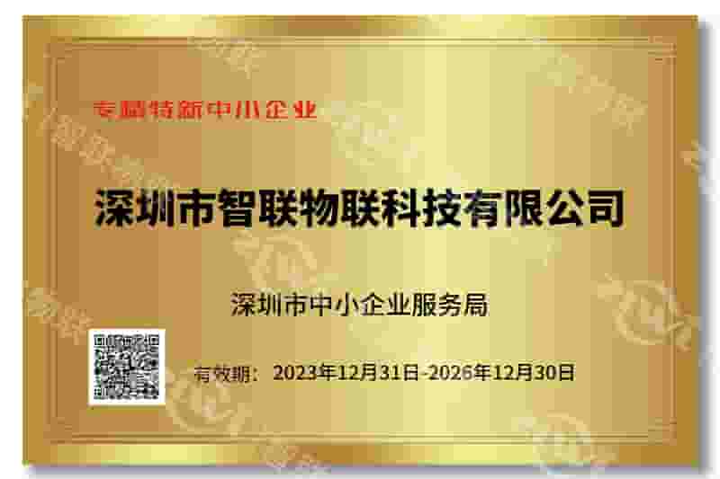 MGM美高梅官网专精特新证书